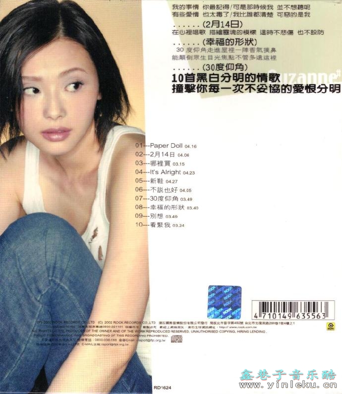 萧淑慎.2002-爱恨萧淑慎【滚石】【WAV+CUE】