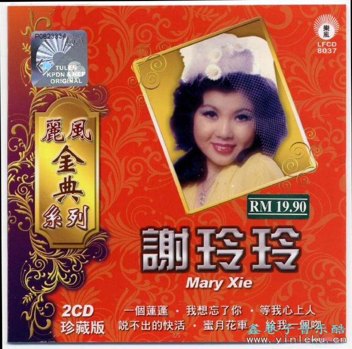 谢玲玲.2010-丽风金点系列2CD【珍藏版】【WAV+CUE】