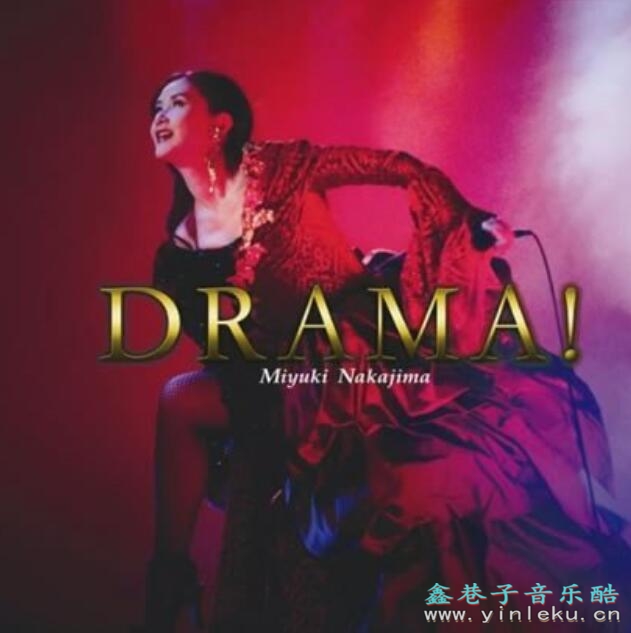 紫绶褒章艺人中岛美雪《DRAMA! 》第36张专辑FLAC无损车载音乐