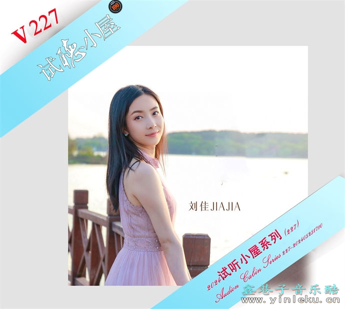 群星《2024试听小屋系列(227)》[FLAC]