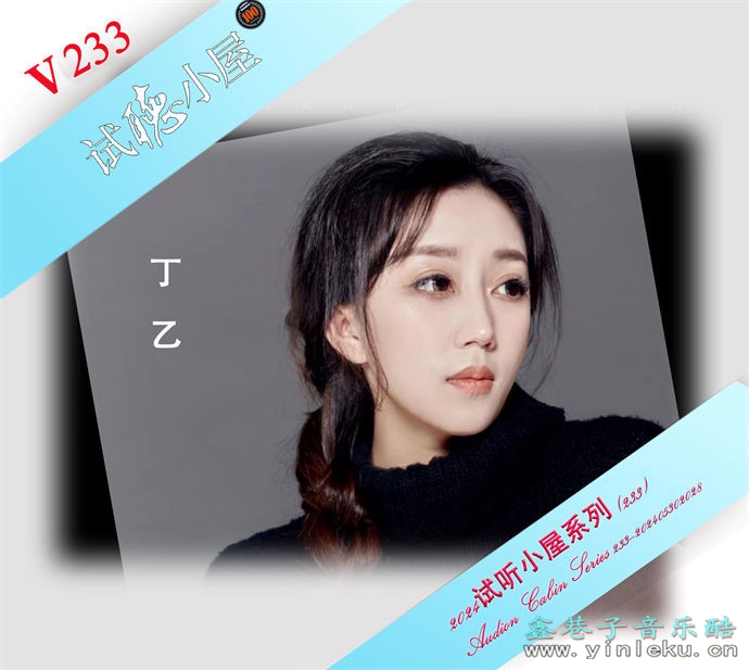 群星《2024试听小屋系列(233)》[FLAC]