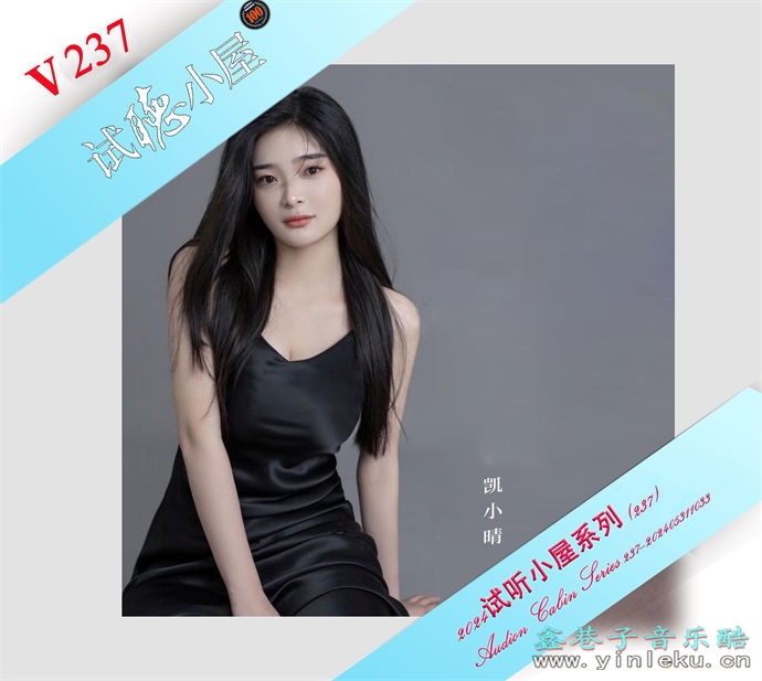 群星《2024试听小屋系列(237)》[FLAC]