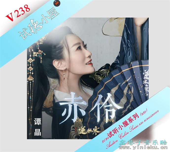 群星《2024试听小屋系列(238)》[FLAC]