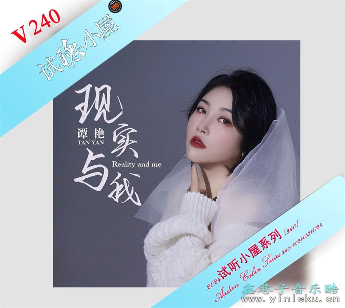 群星《2024试听小屋系列(240)》[FLAC]