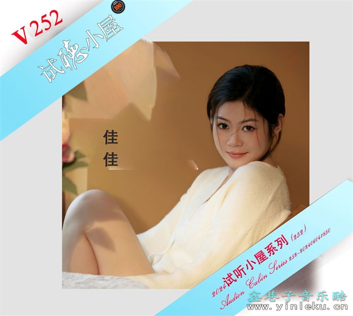 群星《2024试听小屋系列(252)》[FLAC]