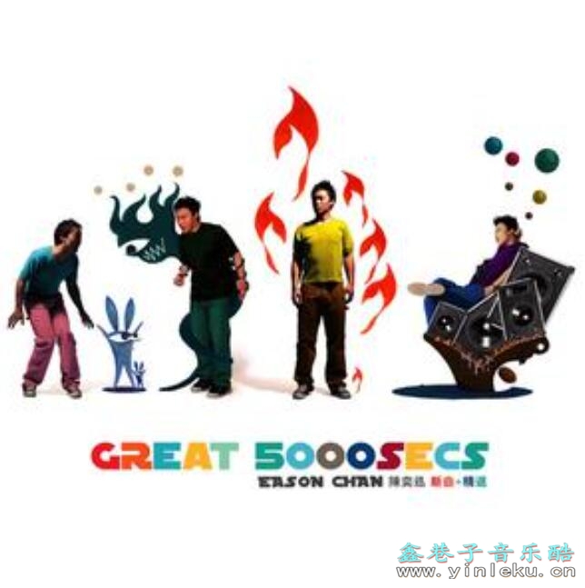 全力再战香港乐坛 陈奕迅标志专辑《Great 5000 Secs》无损音乐下载