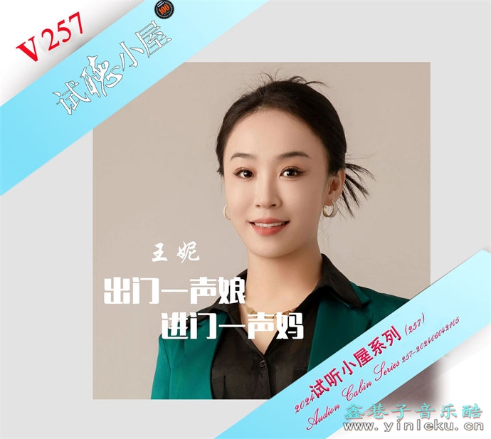 群星《2024试听小屋系列(257)》[FLAC]