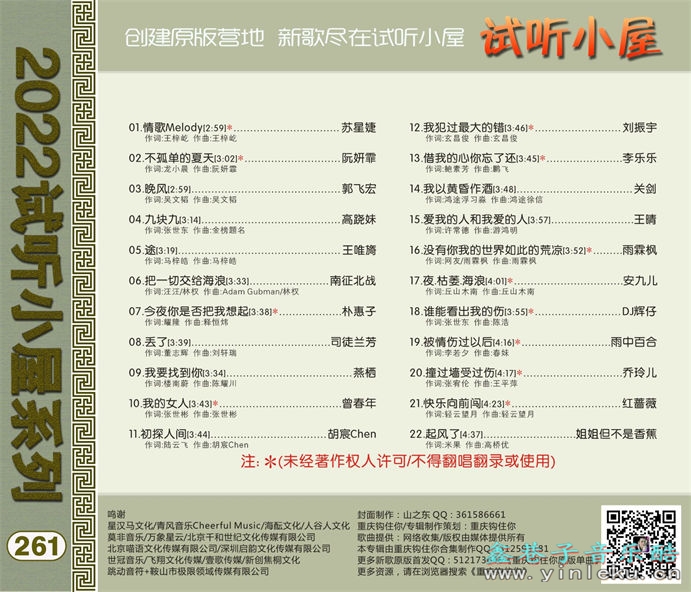 群星《2022试听小屋系列(261)》[FLAC]