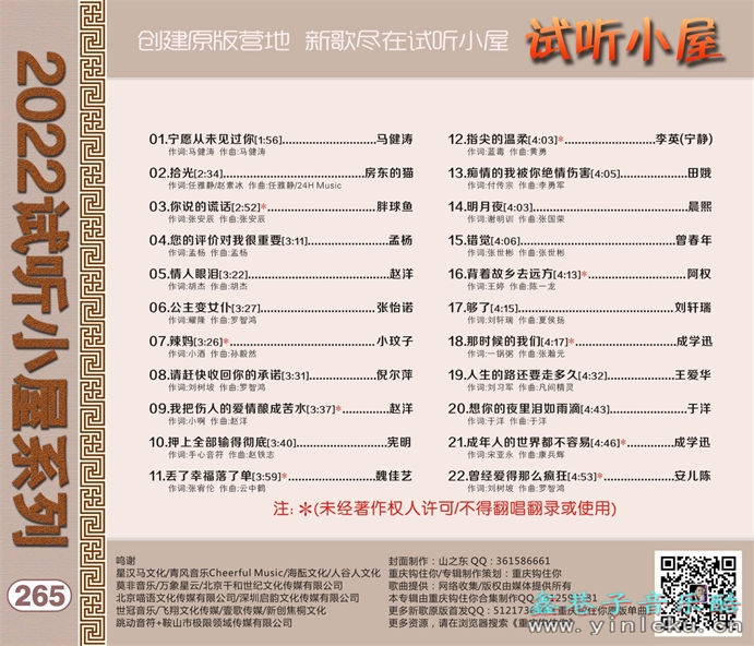 群星《2022试听小屋系列(265)》[FLAC]