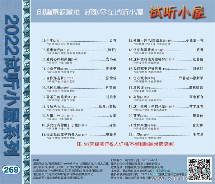 群星《2022试听小屋系列(269)》[FLAC]