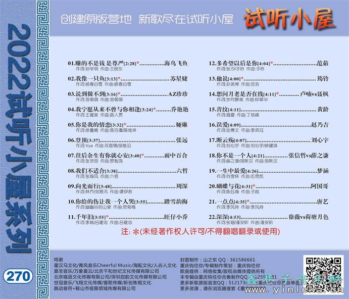 群星《2022试听小屋系列(270)》[FLAC]