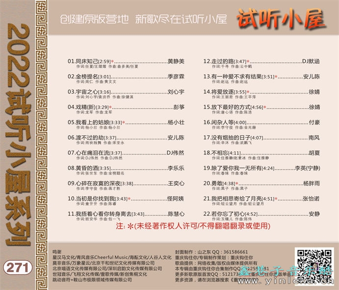 群星《2022试听小屋系列(271)》[FLAC]