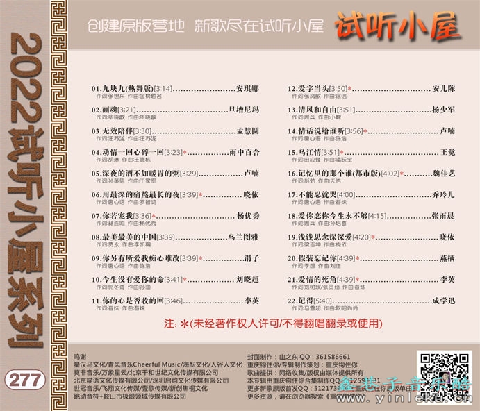 群星《2022试听小屋系列(277)》[FLAC]