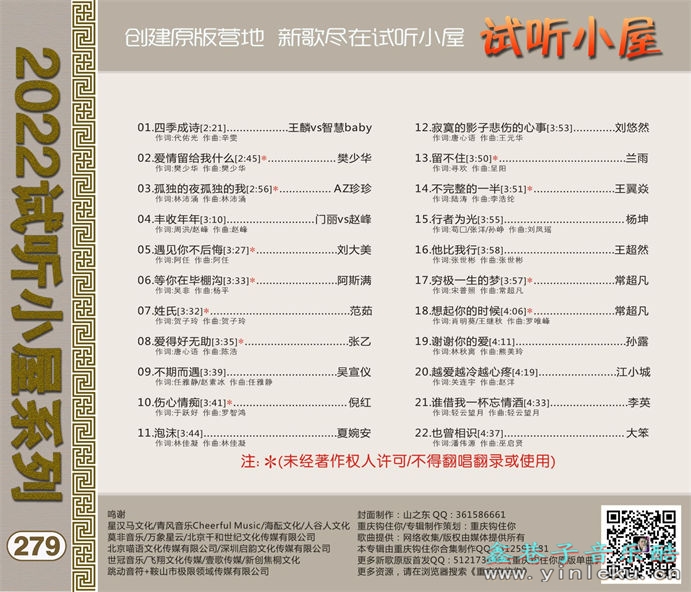 群星《2022试听小屋系列(279)》[FLAC]