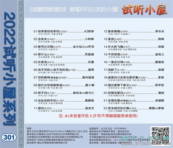 群星《2022试听小屋系列(301)》[FLAC]