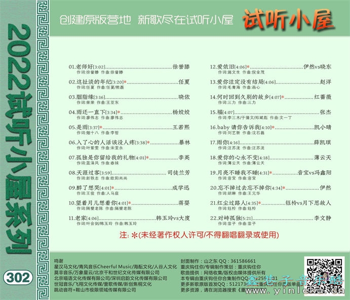 群星《2022试听小屋系列(302)》[FLAC]