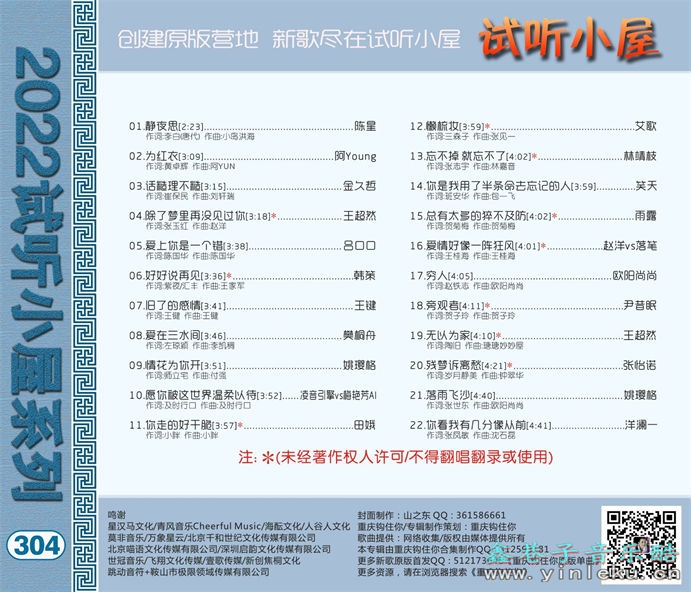 群星《2022试听小屋系列(304)》[FLAC]