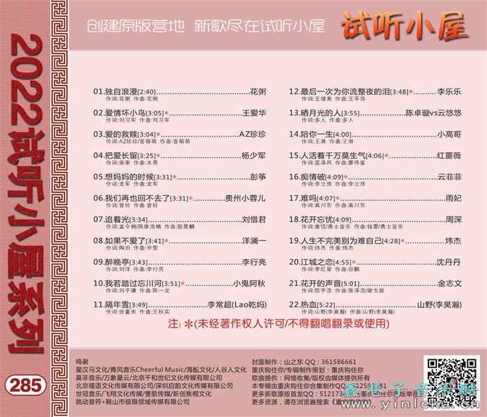 群星《2022试听小屋系列(305)》[FLAC]