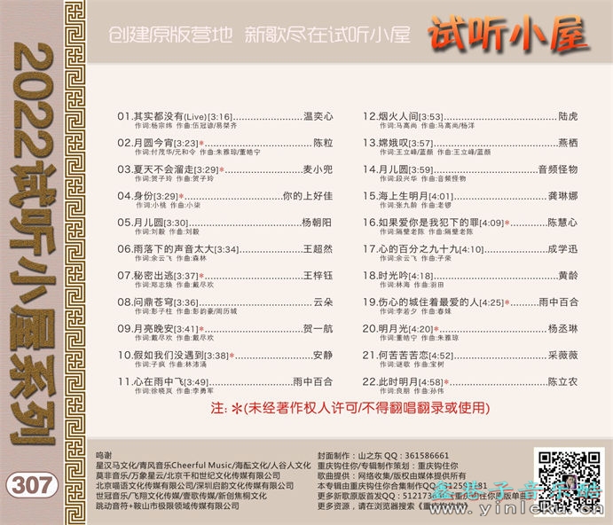 群星《2022试听小屋系列(307)》[FLAC]