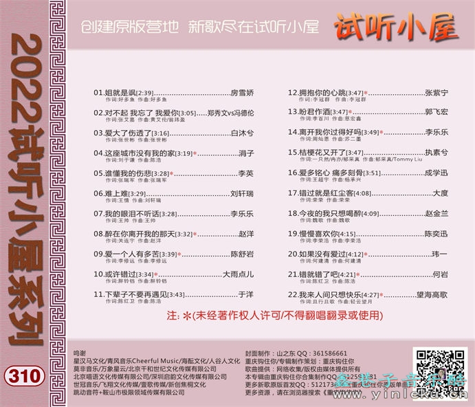 群星《2022试听小屋系列(310)》[FLAC]