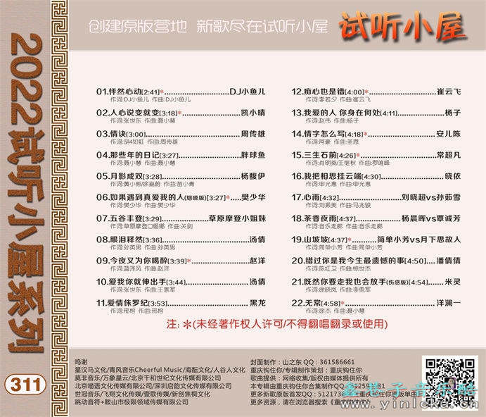 群星《2022试听小屋系列(311)》[FLAC]