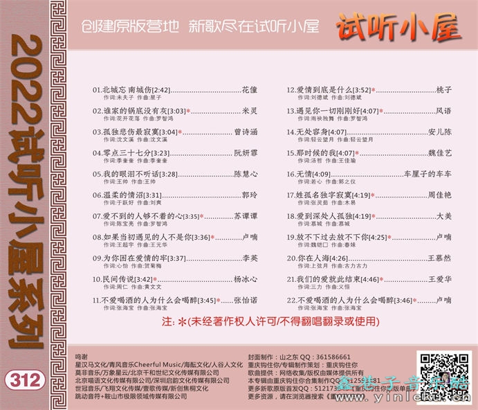 群星《2022试听小屋系列(312)》[FLAC]