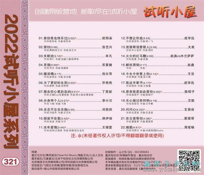 群星《2022试听小屋系列(321)》[FLAC]