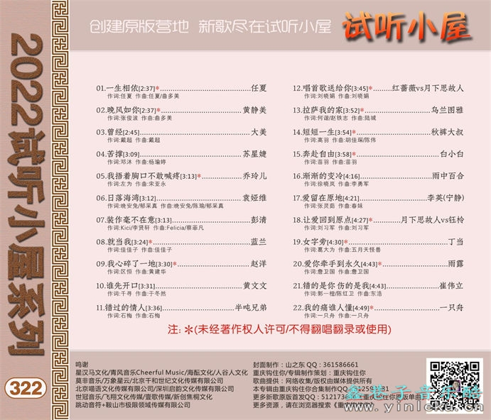 群星《2022试听小屋系列(322)》[FLAC]