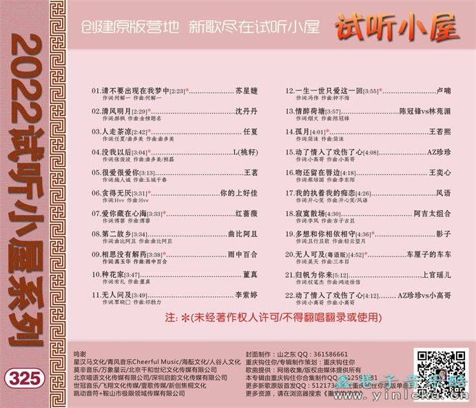 群星《2022试听小屋系列(325)》[FLAC]