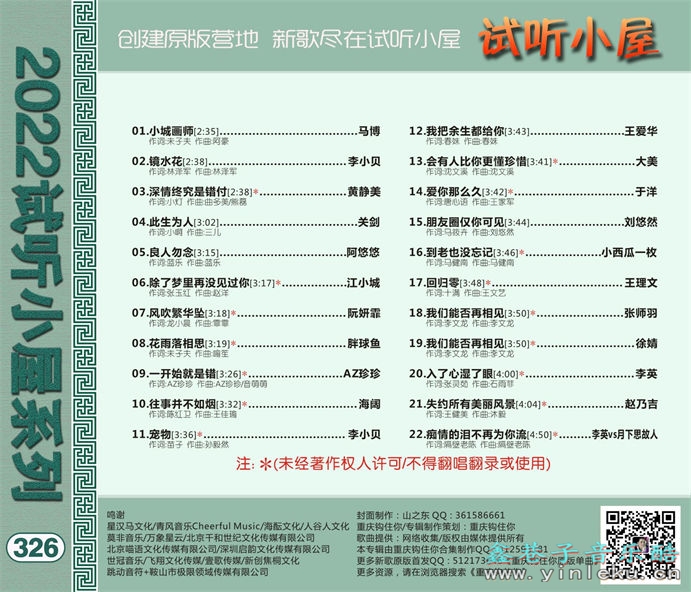 群星《2022试听小屋系列(326)》[FLAC]