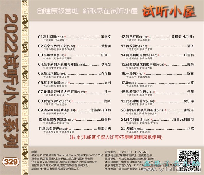 群星《2022试听小屋系列(329)》[FLAC]