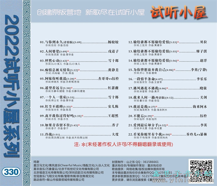 群星《2022试听小屋系列(330)》[FLAC]