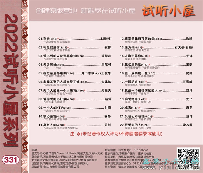 群星《2022试听小屋系列(331)》[FLAC]