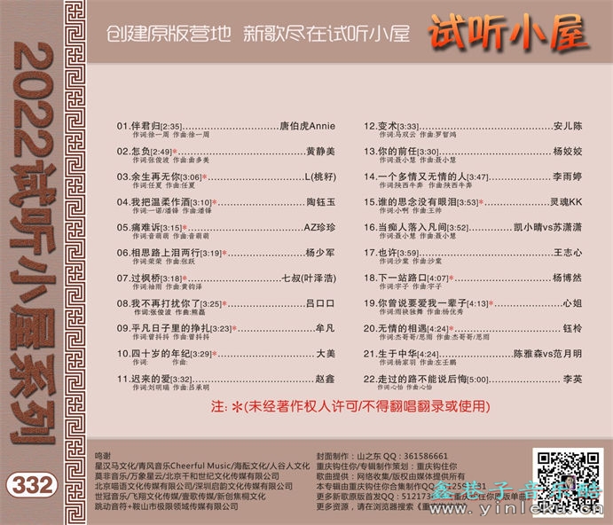 群星《2022试听小屋系列(332)》[FLAC]