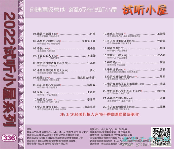 群星《2022试听小屋系列(336)》[FLAC]