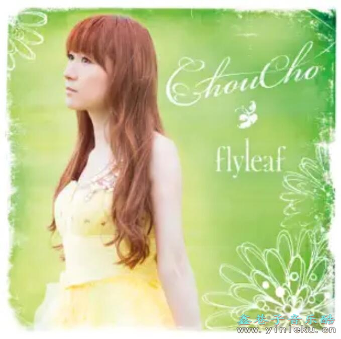 索尼音乐Hi-Res无损音源ChouCho《flyleaf》ACGOST集初回限定版