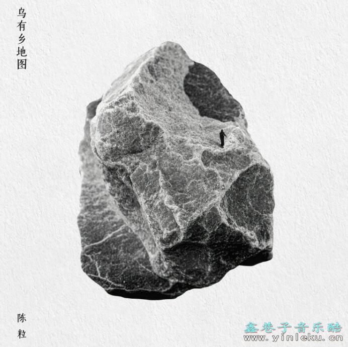 为什么爱情留下了拖鞋 陈粒《留下》MP3抖音热门歌曲下载