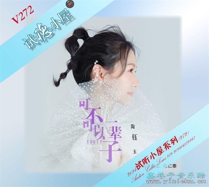 群星《2024试听小屋系列(272)》[FLAC]