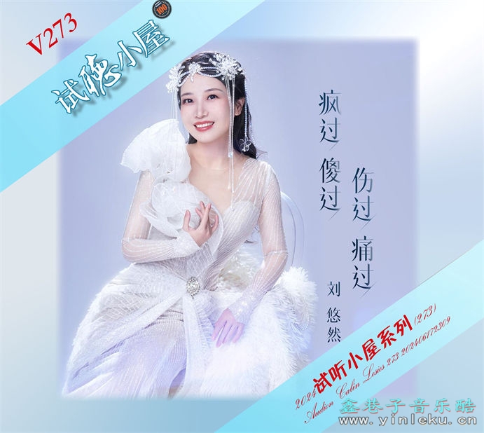 群星《2024试听小屋系列(273)》[FLAC]