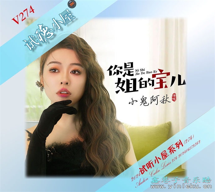 群星《2024试听小屋系列(274)》[FLAC]