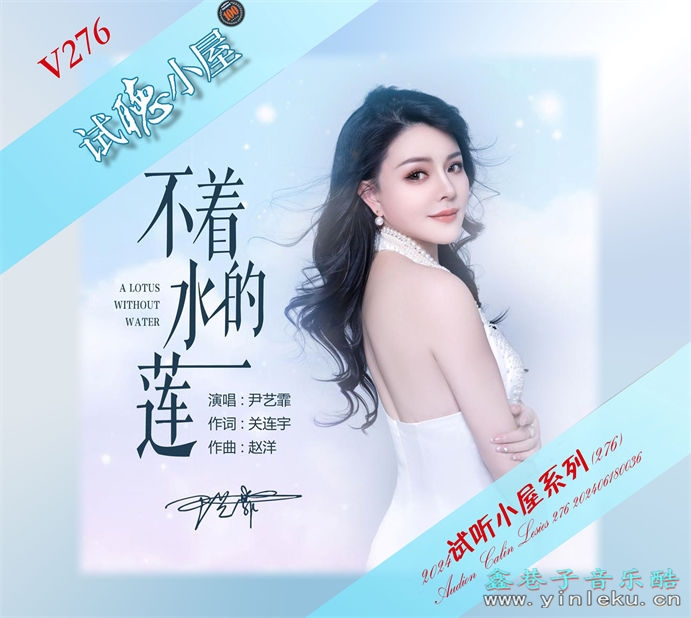 群星《2024试听小屋系列(276)》[FLAC]