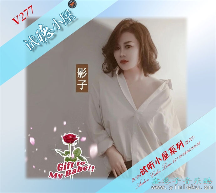 群星《2024试听小屋系列(277)》[FLAC]