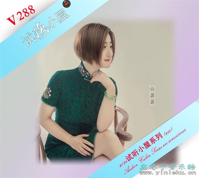 群星《2024试听小屋系列(288)》[FLAC]