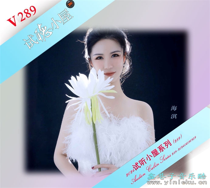 群星《2024试听小屋系列(289)》[FLAC]