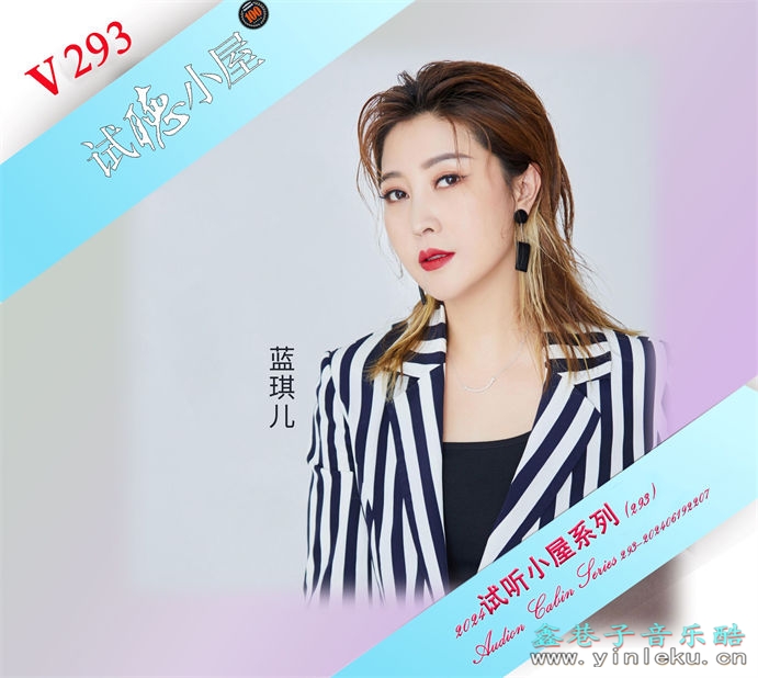 群星《2024试听小屋系列(293)》[FLAC]