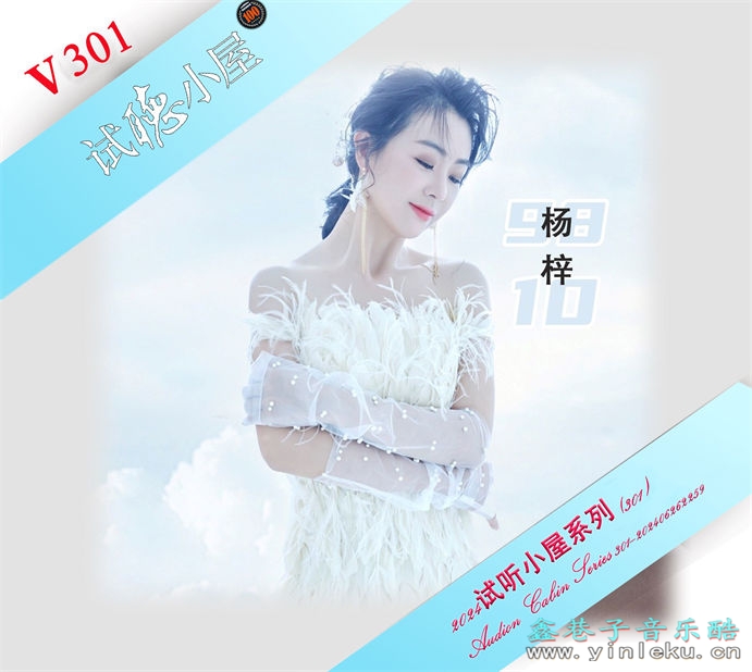 群星《2024试听小屋系列(301)》[FLAC]