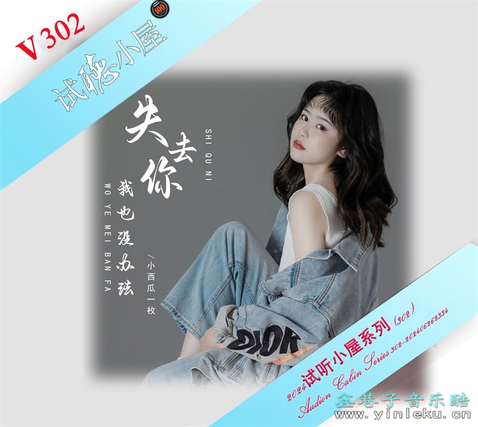 群星《2024试听小屋系列(302)》[FLAC]