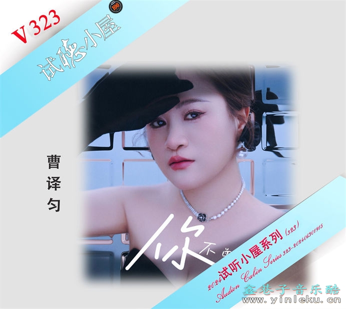 群星《2024试听小屋系列(323)》[FLAC]