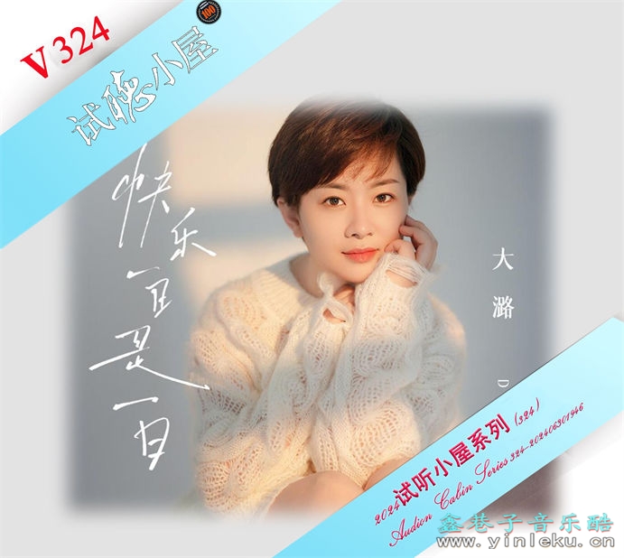 群星《2024试听小屋系列(324)》[FLAC]