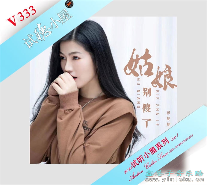 群星《2024试听小屋系列(333)》[FLAC]